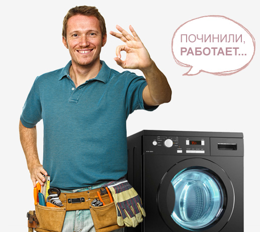 ремонт стиральных машин на дому в москве